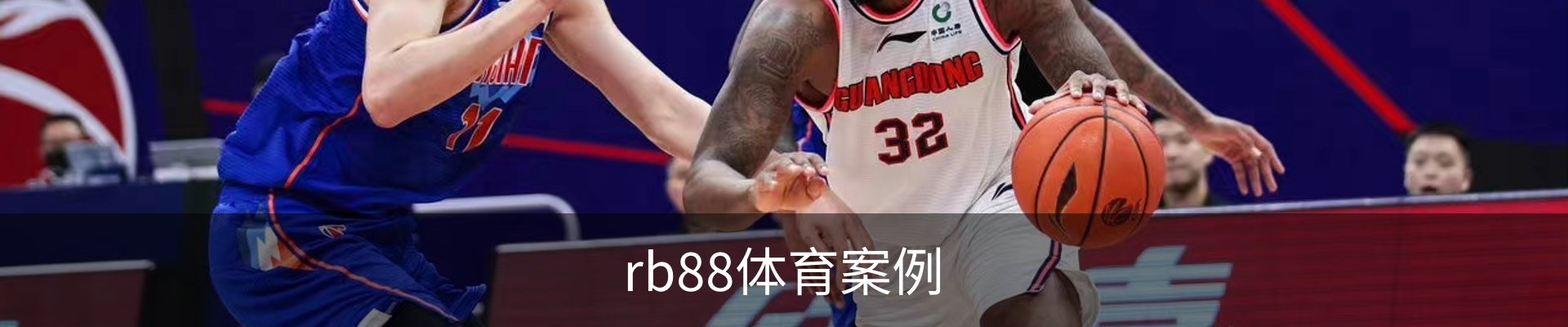 rb88体育案例